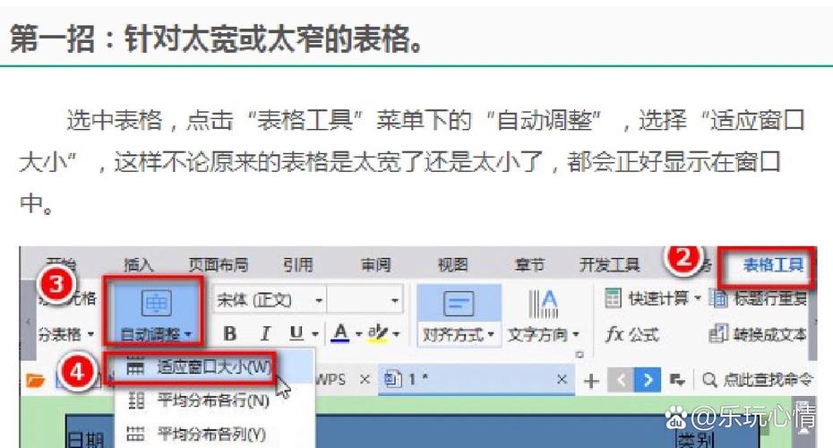 word里怎么把表格缩小