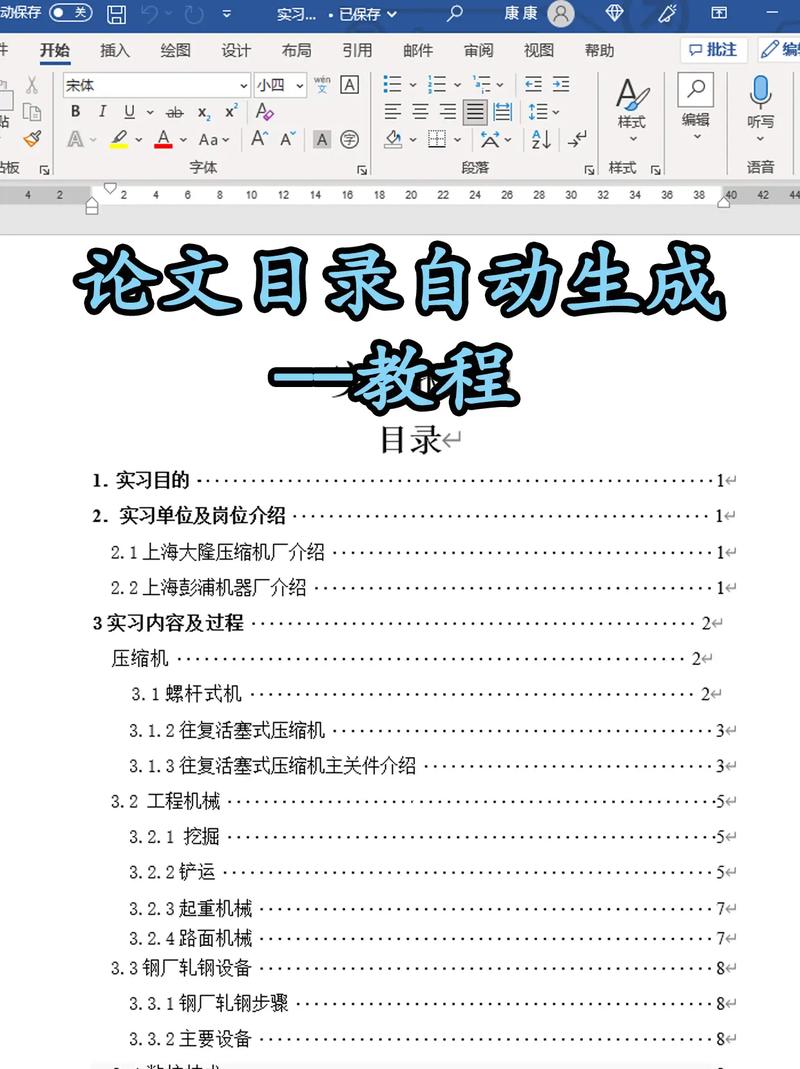 word2007怎么自动生成论文目录