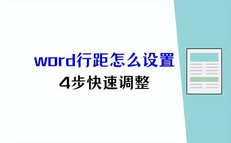 word里面怎么调行距