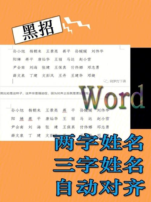 word怎么把名字对齐