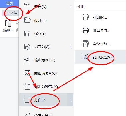 word2013 怎么打印