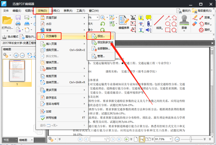 word文档怎么加页数