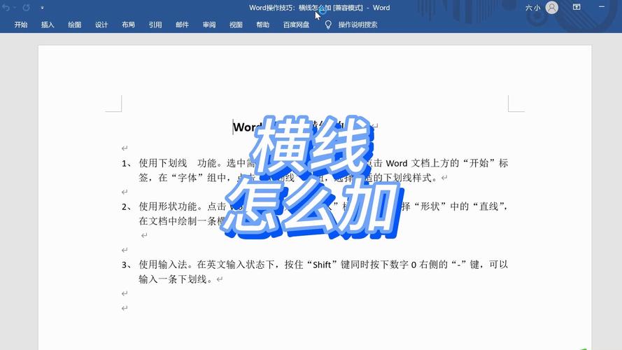 word页面上下的横线怎么去掉