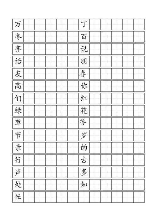 生字格word怎么制作