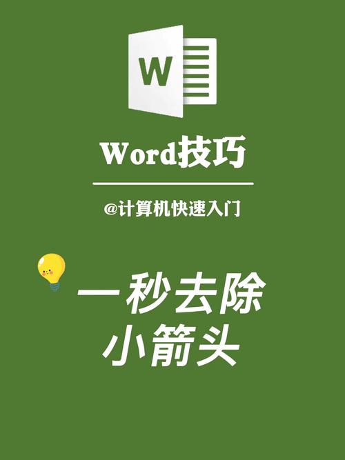 word的箭头符号怎么打出来