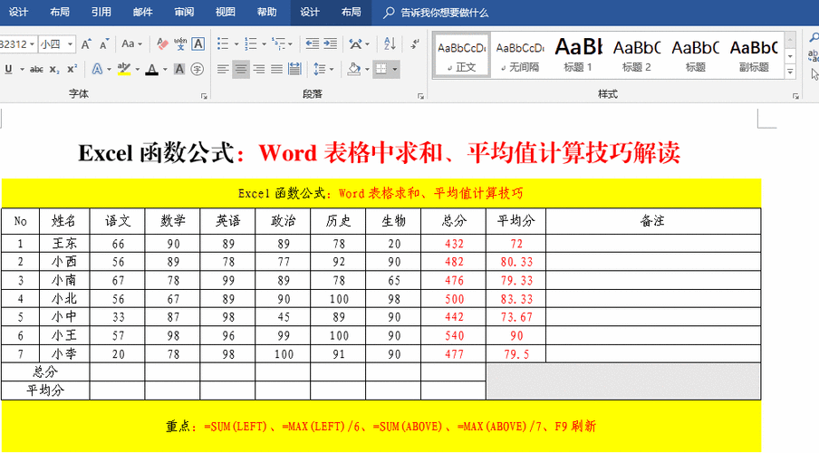 word表格怎么计算平均值