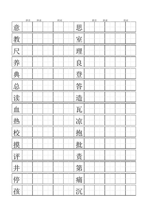 生字格word怎么制作