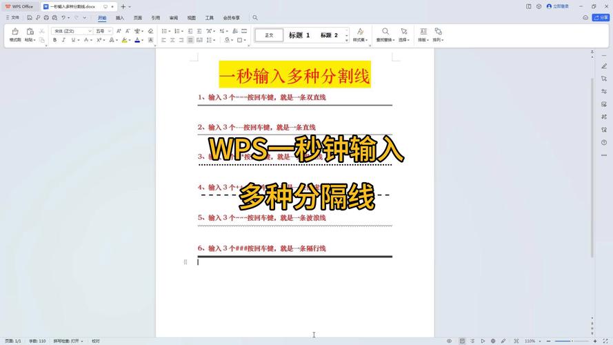 word2007怎么插入分隔符