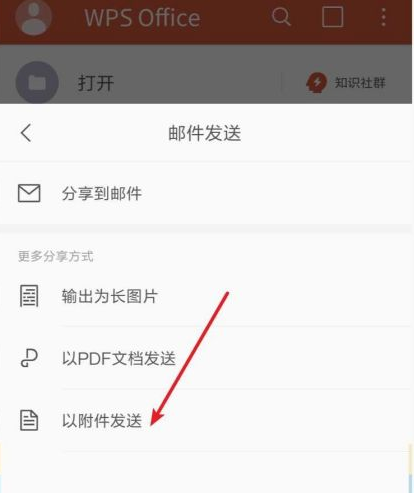 word邮件怎么发邮箱