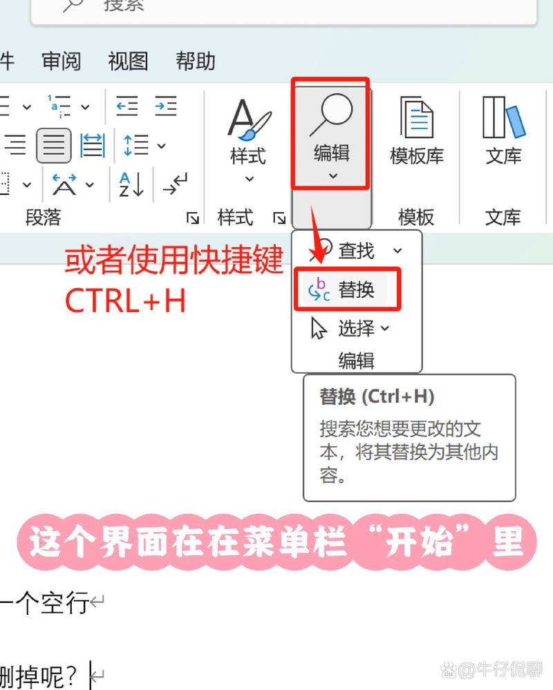 word里怎么删除空格