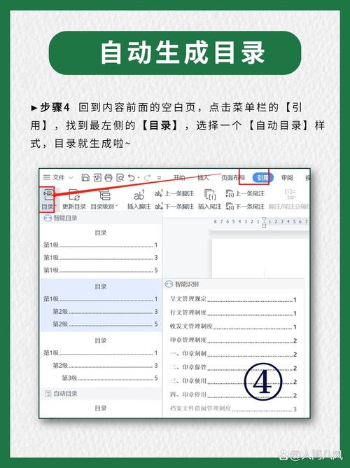 word2010怎么自动生成目录