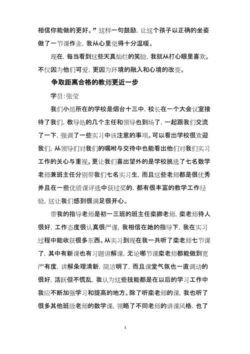 word实习简报怎么打