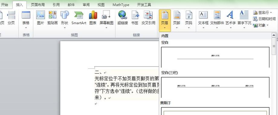 word2010怎么设置页眉页脚页码