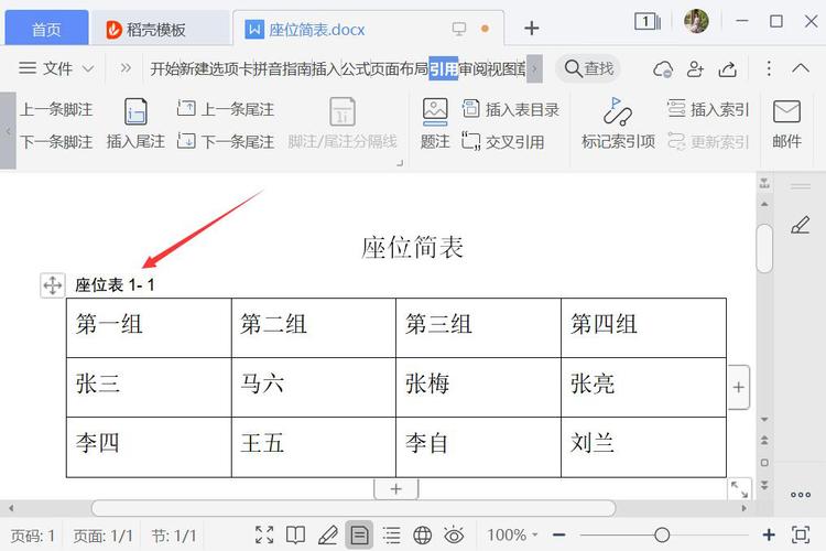 word怎么加表格教程