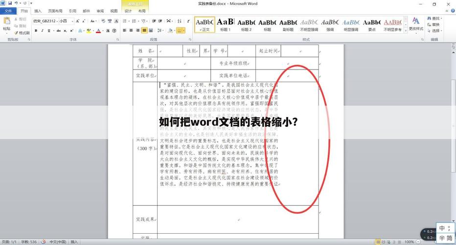 word里怎么把表格缩小