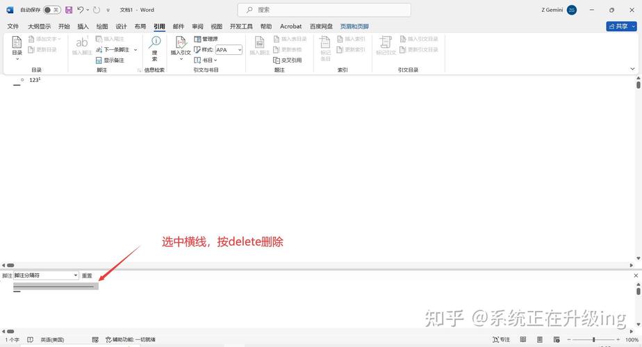 word上有横线怎么删