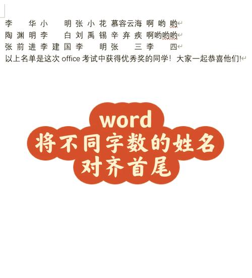 word怎么让名字对齐