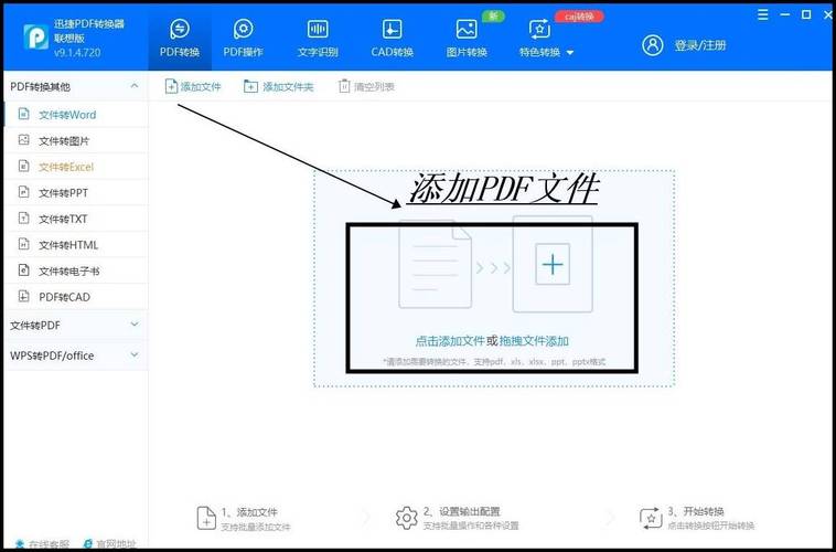 怎么把pdf格式的文件转化成word文档