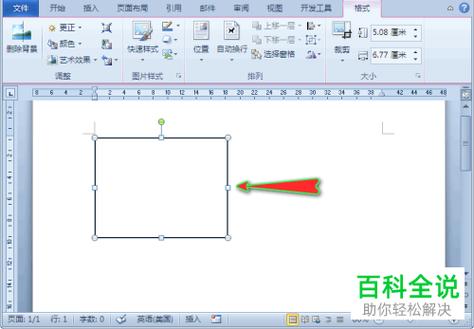 怎么在word里画方框