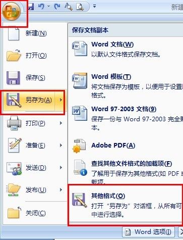 word2007图片怎么另存为