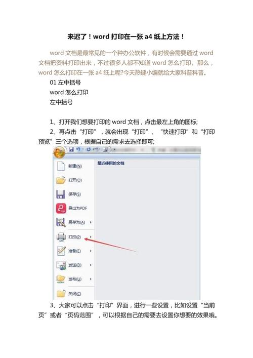 怎么在word里面设置A4