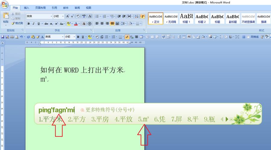 word的数字平方怎么打出来