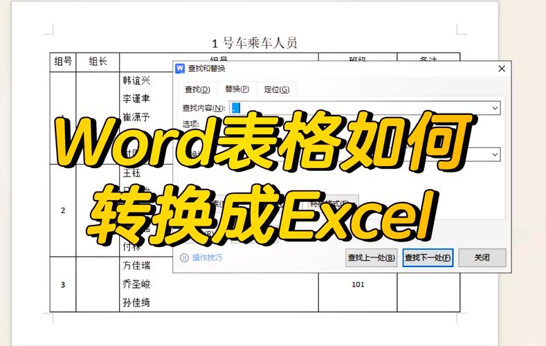 word表怎么转excel表格