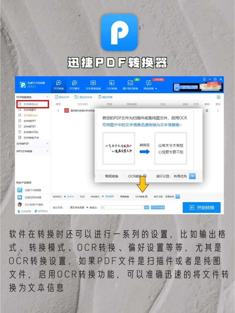 不用转换器pdf怎么转换成word