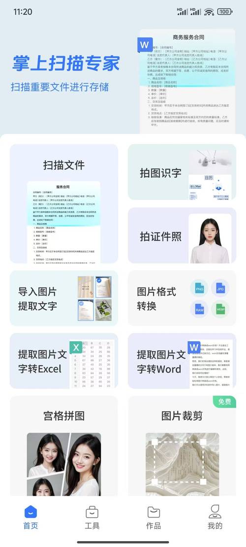 怎么把图片文件转换成Word文件