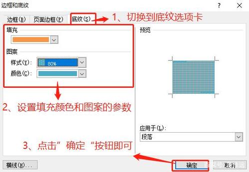 word2010段落底纹怎么