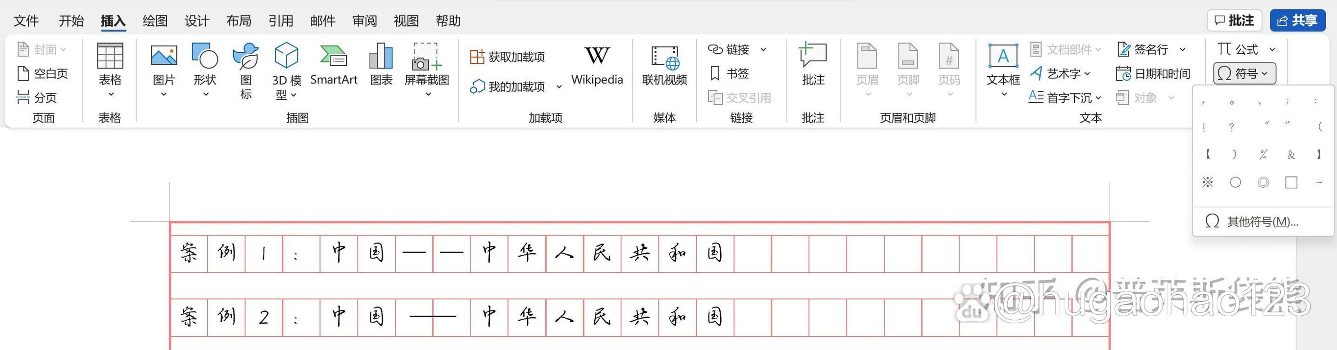 word怎么输入破折号