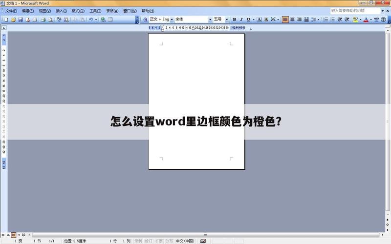 word怎么改边框颜色