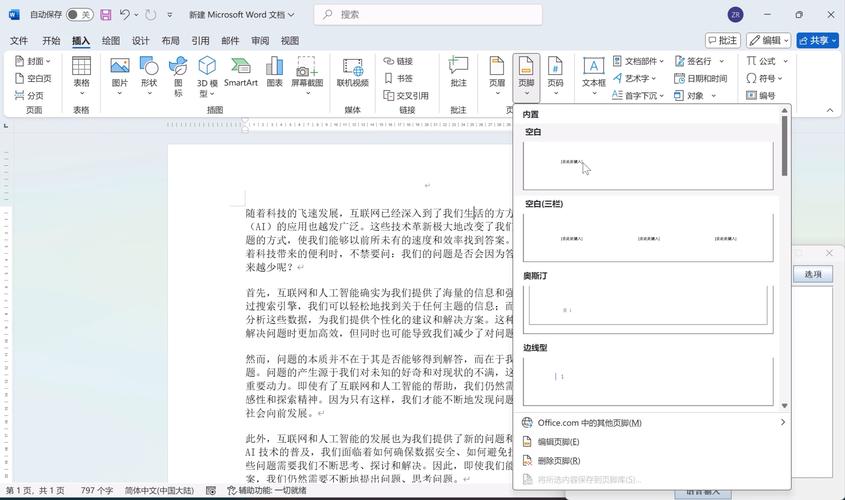 word2013页脚怎么设置