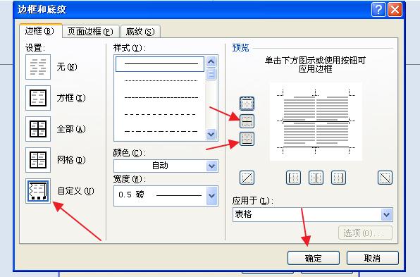 怎么调word封面横线