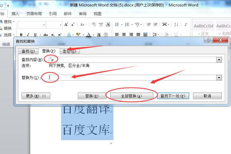 word文字替换怎么弄