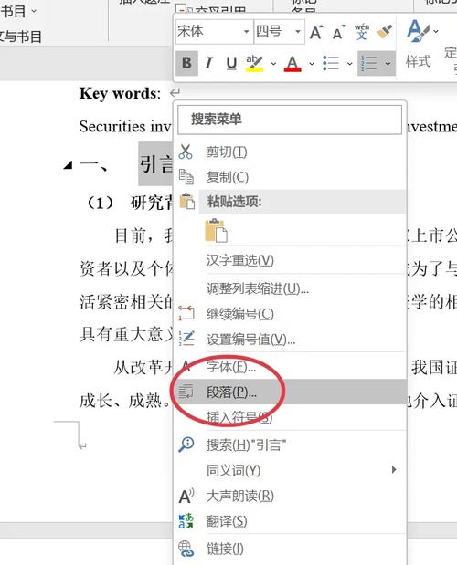 word2007论文目录怎么自动生成