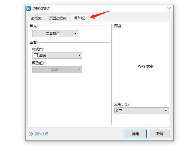 word2003字体怎么设置