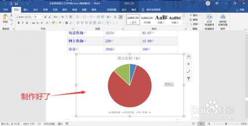 word2010怎么做饼图