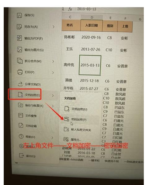 怎么给word文档加密码怎么办啊