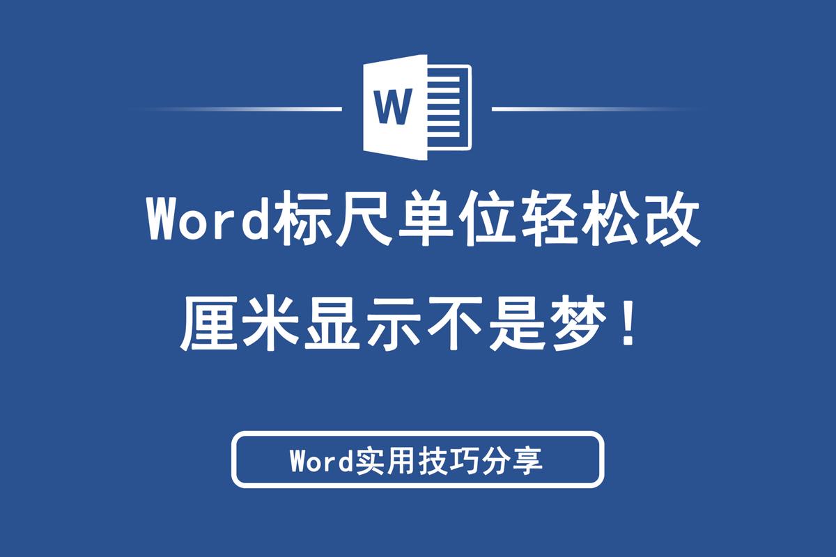 word怎么打开标尺