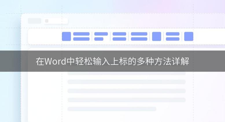 word中上标怎么打