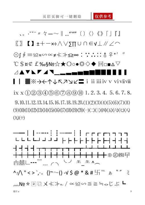 word里特殊符号怎么