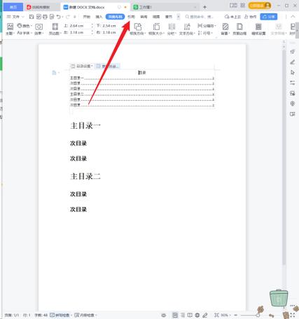 word里面设置目录页码怎么设置页码