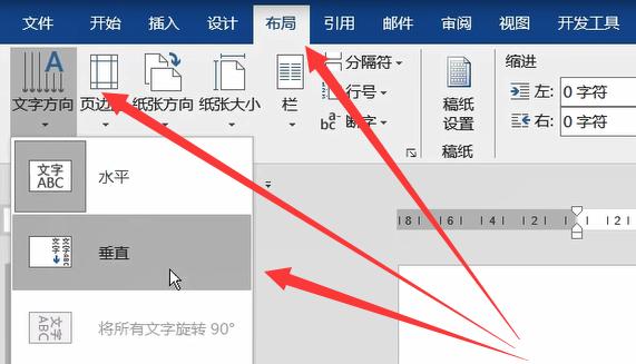 word怎么把字竖着打