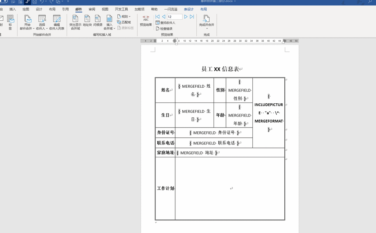 word怎么表格