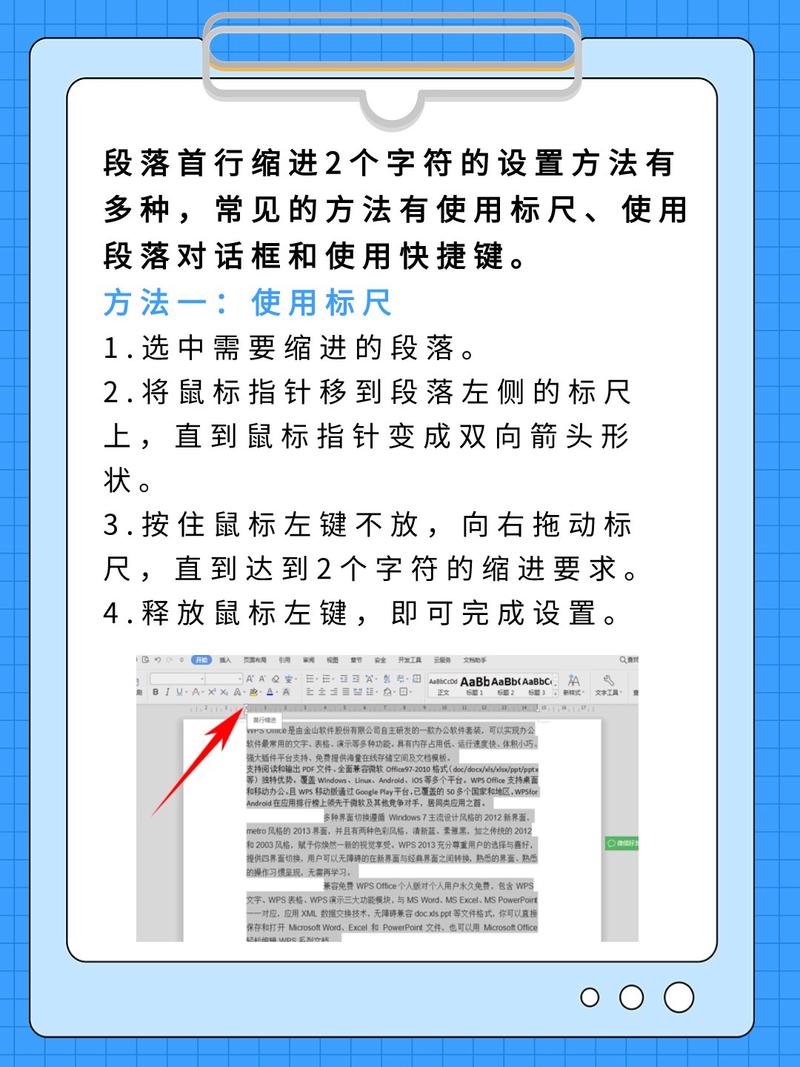 word2010怎么设置首行缩进