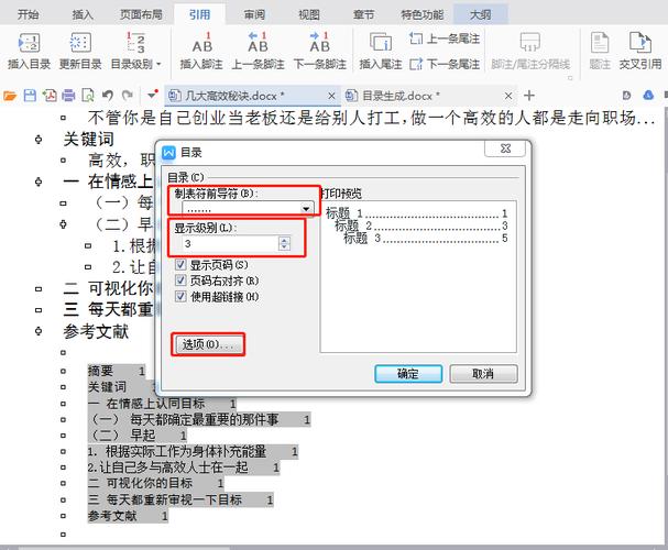 word目录怎么更新目录页码