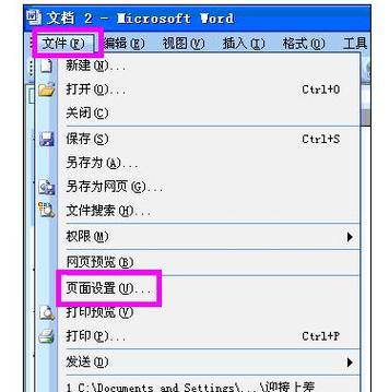 word2003字体怎么设置