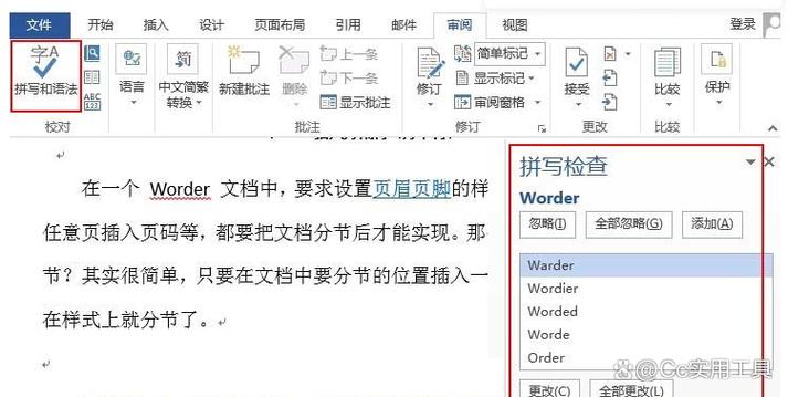 word错误怎么改正