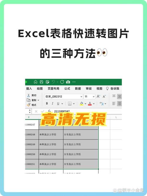 怎么将excel转换word表格格式